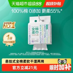 全棉时代 一次性洗脸巾 M码 210抽*1包 悬挂式