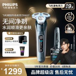 飞利浦 新款电动剃须刀全新一代旋护机皇9系  S9637丨加赠清洁中心