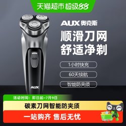 奥克斯 剃须刀男士智能电动刮胡刀便携式胡须刀旗舰正品送男友礼物