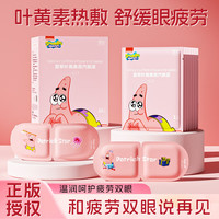萱草 蒸汽眼罩叶黄素热敷自发加热贴遮光睡眠眼罩 30片