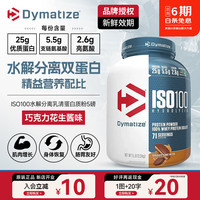 今日必买：狄马泰斯 ISO100水解分离乳清蛋白粉巧克力花生酱味 5磅*1罐