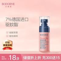 贝德美 驱蚊喷雾基孔肯雅热驱蚊驱蚊无避蚊胺无香干扰蚊虫防蚊液蚊香30ml