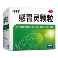 999 感冒灵颗粒10g*9袋/盒