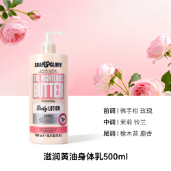 SOAP&GLORY 经典系列滋养黄油身体乳