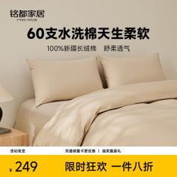 MIDO HOUSE 60支纯棉四件套 200x230cm 浅米