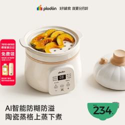 PLODON 婴幼儿 微压陶瓷全自动 1.2L新升级 「四阶段分阶喂养」带蒸格