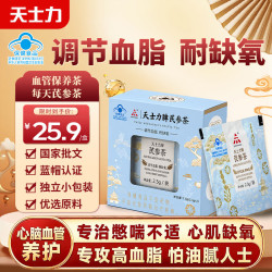 天士力 芪参茶 2.5g*3袋