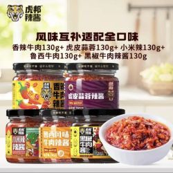 虎邦 鲁西牛肉+香辣牛肉+蒜蓉+小米辣+黑椒酱130g*5（折4.78元/瓶）