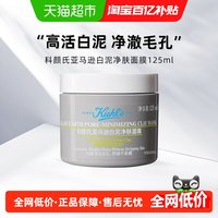 88VIP：科颜氏 亚马逊白泥净致面膜125ml