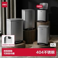 得力 轻奢风脚踏不锈钢垃圾桶 12L