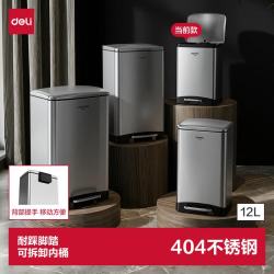 得力 轻奢风脚踏不锈钢垃圾桶 12L