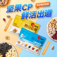 洽洽 每日坚果 15g*10袋 2口味组合