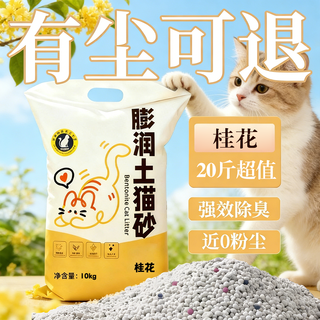瓜洲牧 膨润土豆腐混合猫砂 除臭结团无尘 10kg