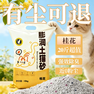 瓜洲牧 膨润土豆腐混合猫砂 除臭结团无尘 10kg