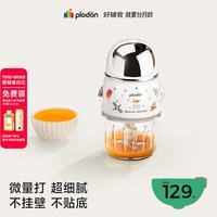 PLODON 辅食机   8叶刀头 单杯单刀