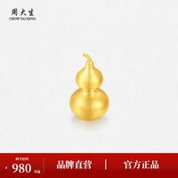 周大生 黄金葫芦足金999金葫芦元宝宝宝抓周攒金送礼满月周岁礼物 3.97g 足金999