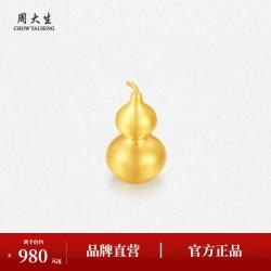 周大生 黄金葫芦足金999金葫芦元宝宝宝抓周攒金送礼满月周岁礼物 3.97g 足金999