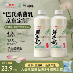 西湖牌 高钙 鲜牛奶