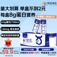 1号会员店 4.0g蛋白 纯牛奶  箱装 30盒