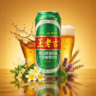 王老吉 青岛啤酒风味凉茶气泡植物饮料