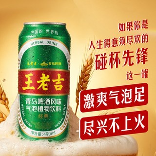 王老吉 青岛啤酒风味凉茶气泡植物饮料
