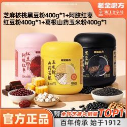 老金磨方 黑红黄养生粉组合1200g 400g*3罐