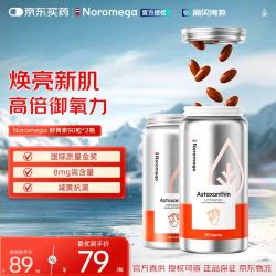 NOROMEGA 官方授权挪威进口虾青素胶囊雨生红球藻天然口服精华软胶囊90粒 虾青素胶囊 90粒*2瓶 90粒