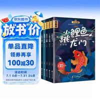 快乐读书吧二年级上册（全5册）小鲤鱼跳龙门+孤独的小螃蟹+小狗的小房子+一只想飞的猫+歪脑袋木头桩