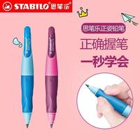 思笔乐 德国思笔乐3.15自动铅笔胖胖铅笔儿童练字正姿矫正握笔姿势幼儿园