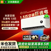小米 MI)米家空调巨省电速冷静铜管挂机智能互联空调一级能效 变频 冷暖 KFR-35GW/N1A1