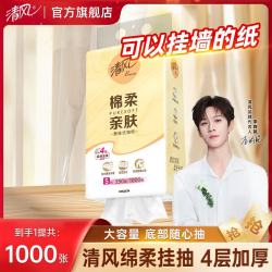 清风 悬挂式抽纸 加厚4层250抽*1提