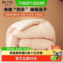百丽丝 水星集团百丽丝家纺被子十孔抗菌保暖四季通用秋冬季被芯二合一被