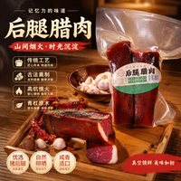 香即福 四川特产精品烟熏腊肉 300g