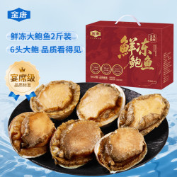 金唐 鲜冻大鲍鱼礼盒1kg12只 6头带壳鲍鱼肉贝类海鲜端午节送礼