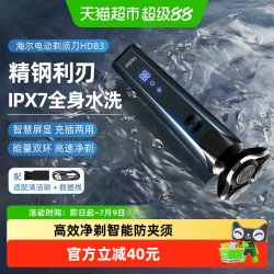 海尔 电动剃须刀刮胡男士2025新款正品便携不留黑点礼物