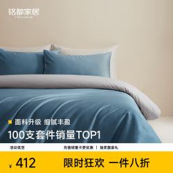 MIDO HOUSE 铭都100支新疆长绒棉全棉床上四件套贡缎纯棉套件 1.5m床笠款