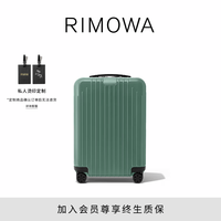 RIMOWA Essential Lite21寸行李箱旅行箱拉杆箱登机箱 玉石绿 21寸