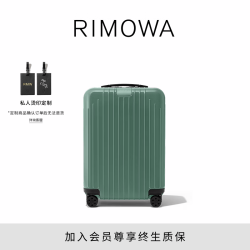 RIMOWA Essential Lite21寸行李箱旅行箱拉杆箱登机箱 玉石绿 21寸