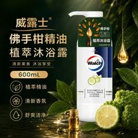 百亿补贴：威露士 佛手柑精油沐浴露600ML大瓶装持久留香保湿沐浴露开学宿舍
