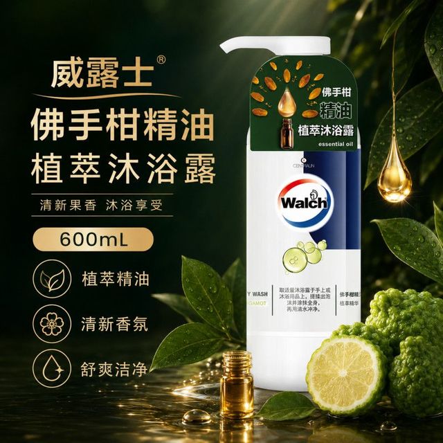 威露士 佛手柑精油沐浴露600ML大瓶装持久留香保湿沐浴露开学宿舍