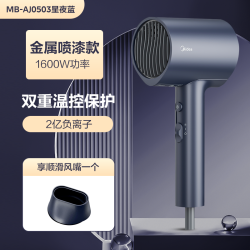 美的 家用大风力负离子速干护发电吹风