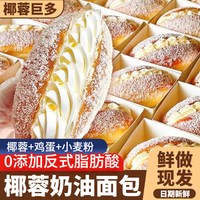 移动端：不多言 老式椰蓉奶油面包早餐整箱夹心学生代餐点心休闲健康小吃货零食品
