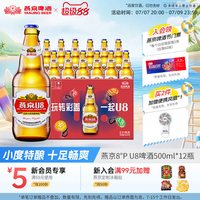 移动端、88VIP:燕京啤酒 燕京小度特酿U8啤酒 500ml*12瓶 官方直营正品瓶装包邮