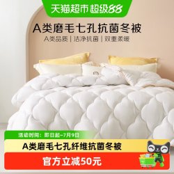 百丽丝 家纺被子A类抗菌七孔加厚冬被春秋被子学生宿舍被芯