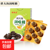 京东 胖大海润喉糖硬质糖果润喉护嗓子含片 胖大海润喉糖1盒