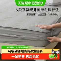 百丽丝 大豆纤维床护垫 180*200cm 防水 抑菌