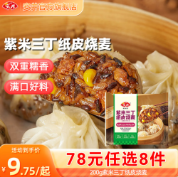 安井 任选8件）240g纸皮烧麦蛋黄三丁（4只/袋）