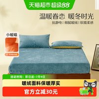 88VIP：水星家纺 牛奶绒床笠抗静电加厚暖绒床罩保暖床盖床上用品