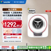 Leader 海尔出品统帅3kg壁挂洗衣机小型全自动婴儿童内衣防跌落833