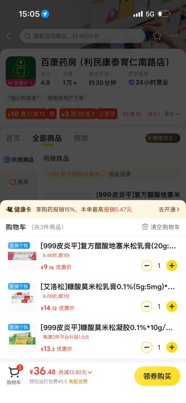 艾洛松 糠酸莫米松乳膏10g/盒